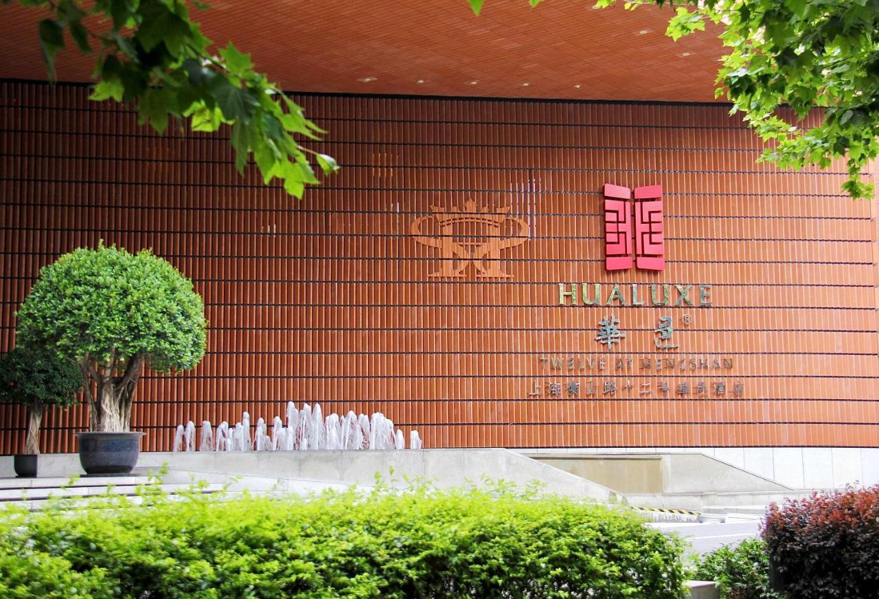 Hualuxe Shanghai Twelve At Hengshan Buitenkant foto